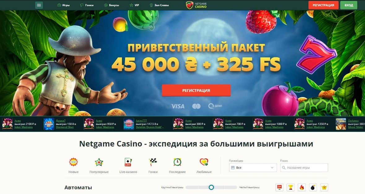 Netgame casino Україна ᐈ Грати онлайн в казино Нетгейм з бездепозитним бонусом