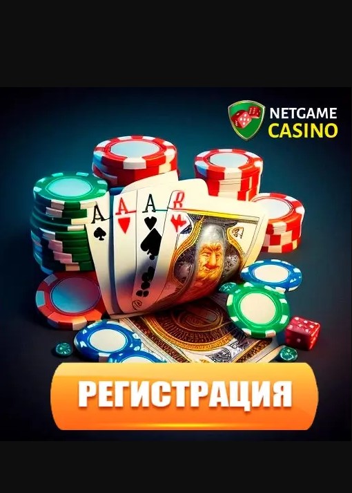 Netgame casino Україна ᐈ Грати онлайн в казино Нетгейм з бездепозитним бонусом